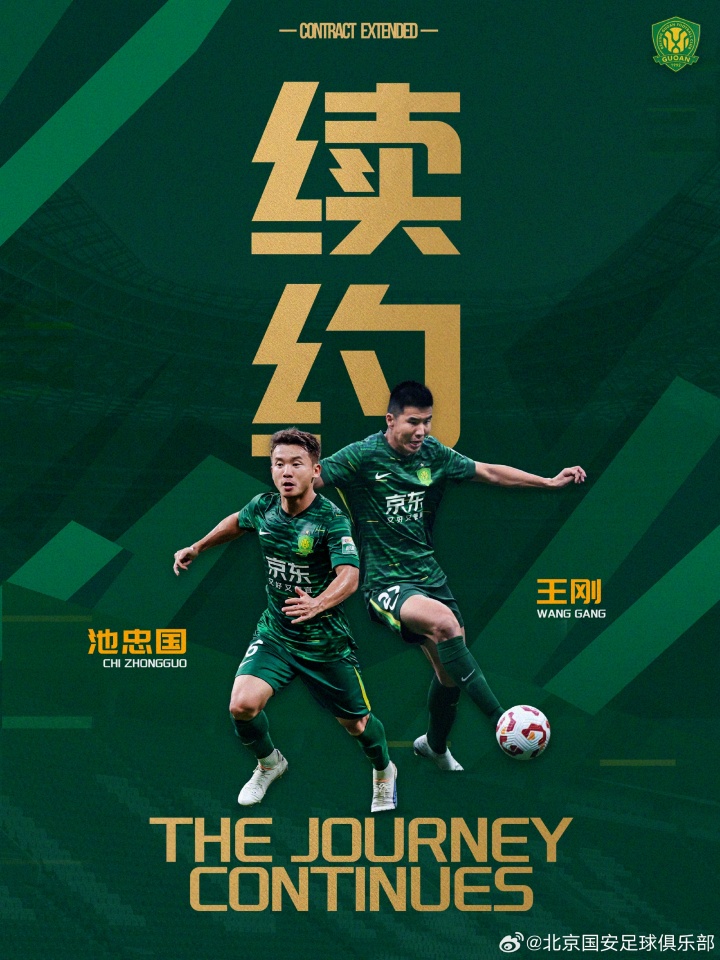 开云官网-续约老将!国安官方:与36岁后卫王刚、36岁中场池忠国完成续约
